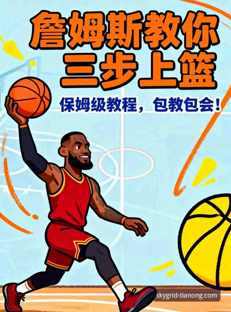 资深用户分享TIANONG体育使用教程：从数据小白到决策高手的实战经验