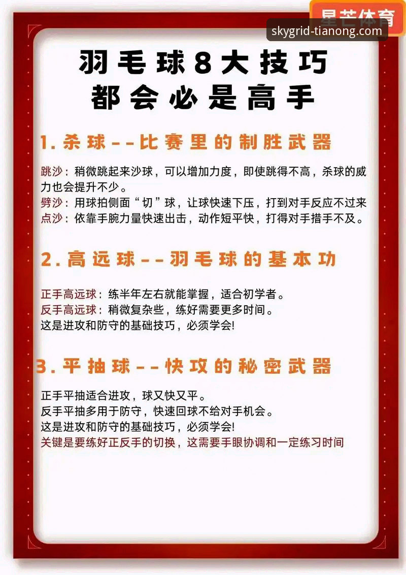 TIANONG体育数据官网实用技巧：从入门到精通的必备知识